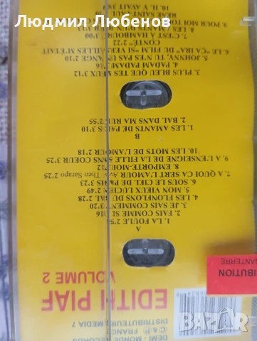 Лот два броя Аудио касети Edith Piaf, снимка 4 - Аудио касети - 51332203