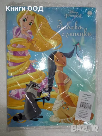 Принцеса - пакет 2 списания, снимка 1
