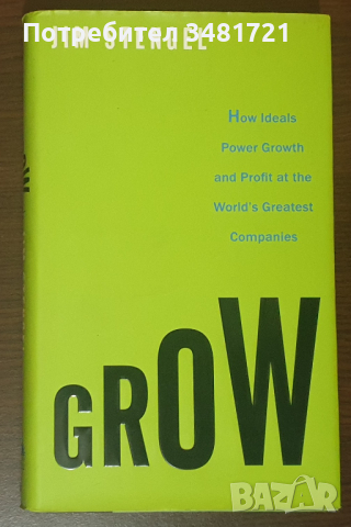 Растеж - как идеалите помагат за разрастването и доходността / Grow. How Ideals Power Growth, снимка 1