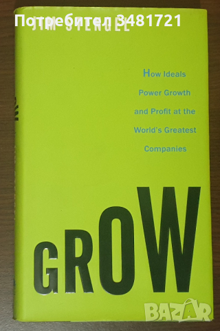 Растеж - как идеалите помагат за разрастването и доходността / Grow. How Ideals Power Growth