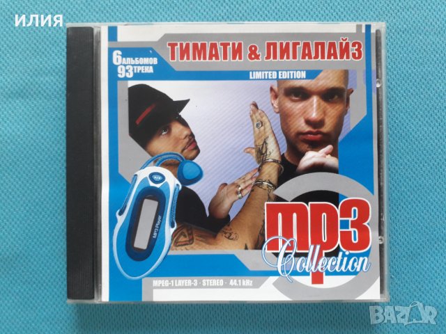 Тимати + Лигалайз(pop rap)(6 албума)(Формат MP-3), снимка 1 - CD дискове - 40892622