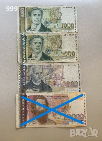 1000 лева 1994, 1000 лева 1996, 2000 лева 1996, 1 лев 1999, 2 лева 2005 - България