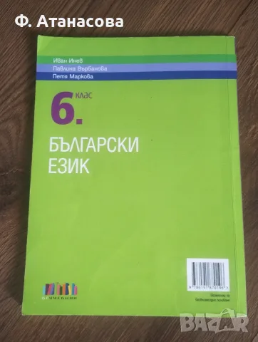 6 клас: Учебници различни предмети, много добре запазени, снимка 2 - Учебници, учебни тетрадки - 55950453