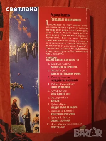 книги от Роджър Зелазни, снимка 2 - Специализирана литература - 48483993