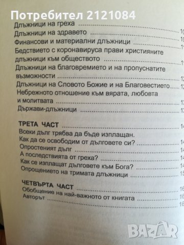 Длъжникът - Проф.д-р Дечко Свиленов, снимка 3 - Специализирана литература - 42471728