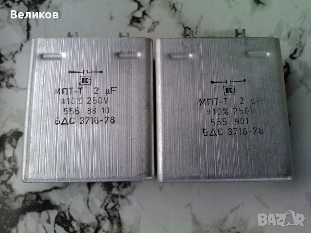 Кондензатори МПТ-Т 2x2uF/250V, 2uF/250V и 2x0.5uF/250V, снимка 2 - Друга електроника - 36408772