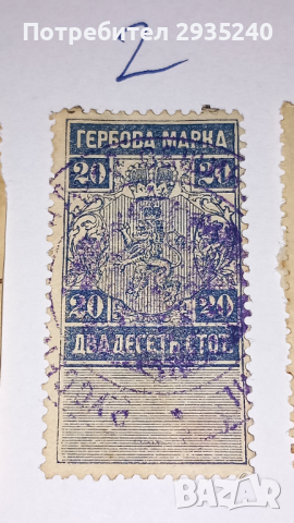 Гербови марки Княжество България, снимка 14 - Филателия - 44549509