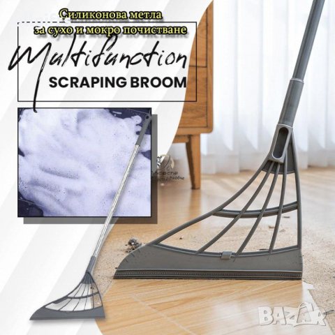 СИЛИКОНОВА МЕТЛА ЗА СУХО И МОКРО ПОЧИСТВАНЕ MULTIFUNCTION SCRAPPING BROOM, снимка 1 - Мопове, кофи, четки и метли - 35947096