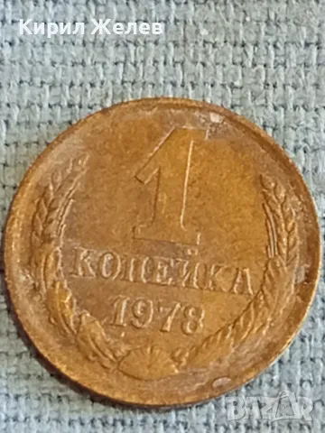 Стара монета 1 копейка 1978г. СССР рядка за КОЛЕКЦИЯ ДЕКОРАЦИЯ 34197