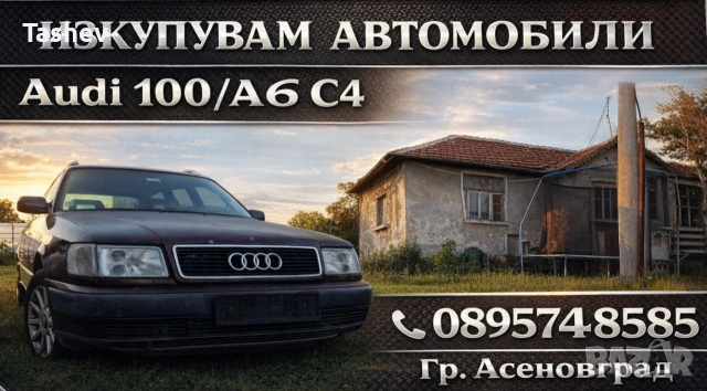 Audi 100 C4 2.5TDI AAT , снимка 14 - Автомобили и джипове - 50403690