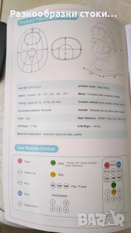 Бебешка люлка "Baby Swing" с Bluetooth., снимка 7 - Детски люлки - 51386645