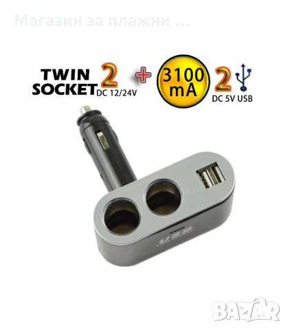 Разклонител за автомобилна запалка с две гнезда и 2 x USB  - код 01002, снимка 1 - Аксесоари и консумативи - 34238436
