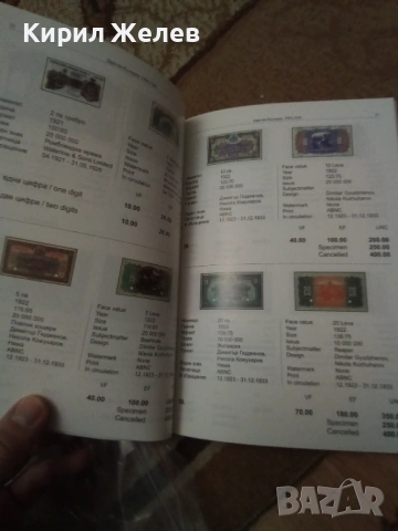 Каталог на българските книжни пари 18609, снимка 8 - Антикварни и старинни предмети - 53750424