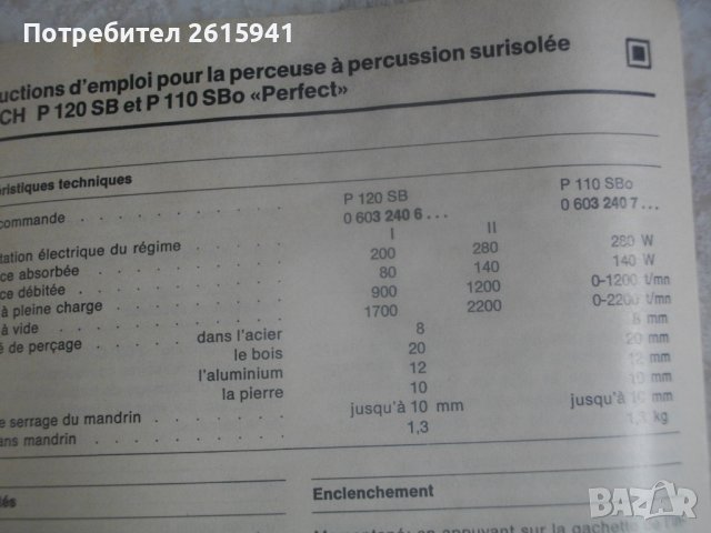 Нова Оригинална Швейцарска Бормашина-Дрелка-Bosch P120SB-280 Вата/2 скорости/Ниски Обороти-ОТЛИЧНА, снимка 18 - Бормашини - 41160977