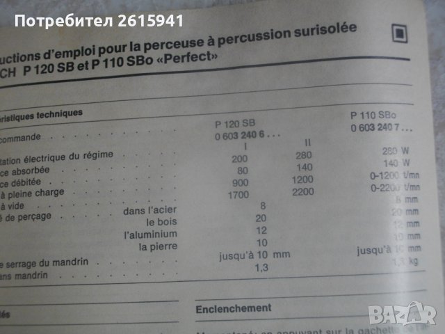Немски Къртач-Перфоратор Meister 900W-Олекотен-Малък/Нова Швейцарска Дрелка-Бормашина Bosch 280W, снимка 17 - Други инструменти - 41160564