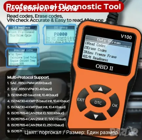 Автодиагностика OBD 2 последен модел