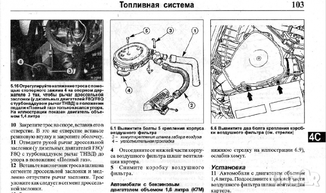 Renault Megan Scenic(1999-2003)бензин/дизел -Ръководство за устройство,обслужване и ремонт (на CD), снимка 8 - Специализирана литература - 36344143
