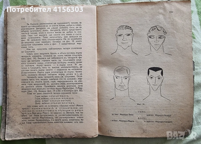 Физиогномия. София. 1929., снимка 6 - Специализирана литература - 53723771