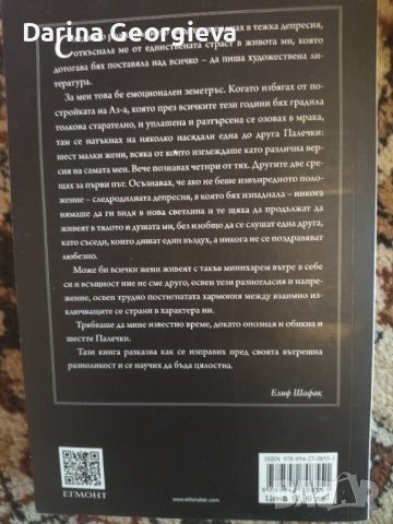 Черно мляко Елиф Шафак, снимка 2 - Други - 41548229