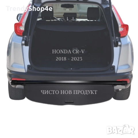 Шора за багажник на Honda CR-V 2018 - 2023 (НОВА), снимка 2 - Аксесоари и консумативи - 51644144