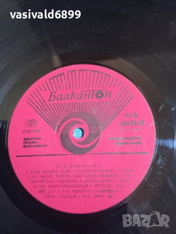 "Рок маратон 2", снимка 6 - Грамофонни плочи - 53844494