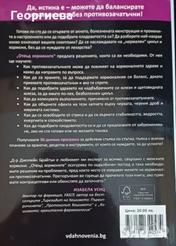 Книга Отвъд хормоните , снимка 2 - Други - 50489592
