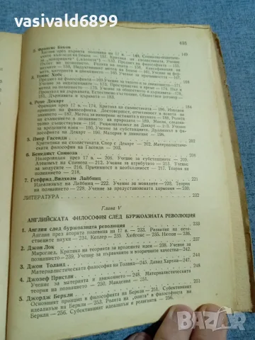 Александров - История на западноевропейската философия , снимка 8 - Специализирана литература - 56086738