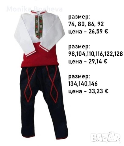 Детски народни носии за Момчета, снимка 12 - Детски комплекти - 53289525