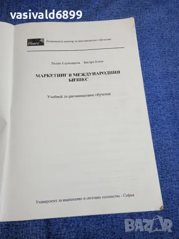 "Маркетинг в международния бизнес", снимка 4 - Специализирана литература - 48358624