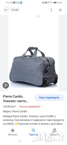 Пътна чанта/куфар колела Pierre cardin