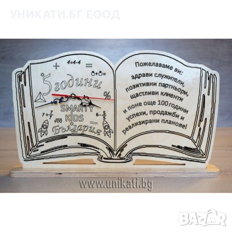 Часовник книга подарък за учителка, снимка 1 - Стенни часовници - 39277291