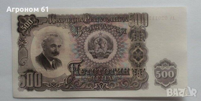 Банкноти 500 лева 1951, снимка 2 - Нумизматика и бонистика - 40208950