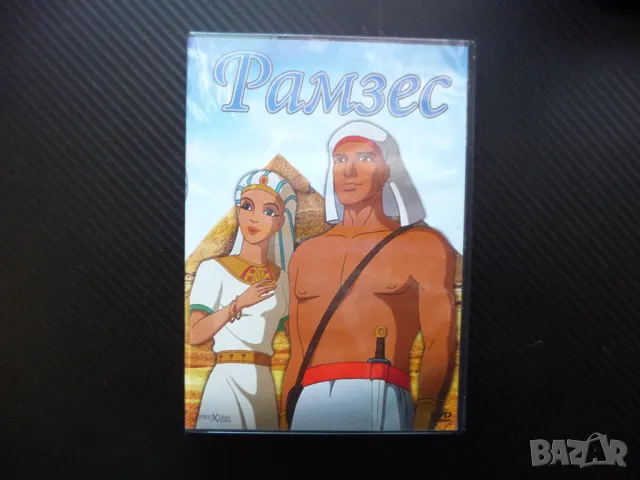 Рамзес DVD филм Рамзес фараони битки Египет пирамиди жрец 