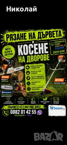 ПРЕДЛАГАМ КОСЕНЕ НА ТРЕВА И РЯЗАНЕ НА ДЪРВА
