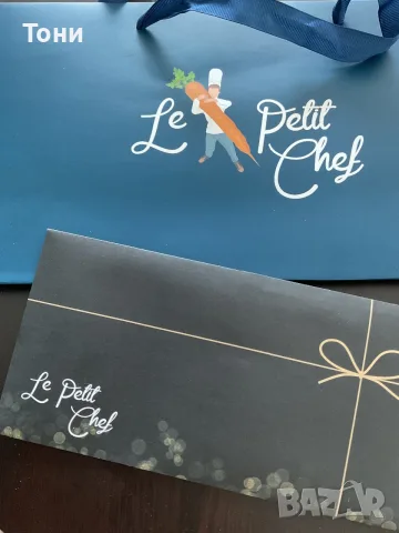 Подаръчен ваучер за Le Petit Chef 