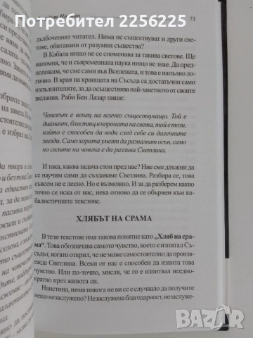 Запознанство с КАБАЛА, снимка 2 - Езотерика - 51482112