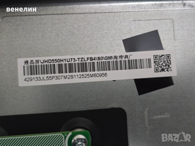 mainboard RASG7.820.51652/roh Hisense 55E79Q, снимка 4 - Части и Платки - 51670344