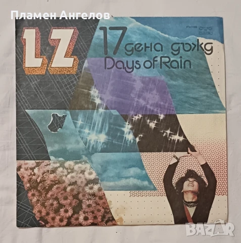 Грамофонна плоча ". LZ" 