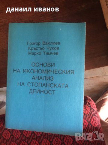 Основи на икономическия анализ на стопанската дейност код 107, снимка 1 - Специализирана литература - 33774139