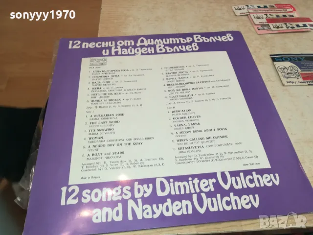 заявена!!! 12 ПЕСНИ ОТ ДИМИТЪР ВЪЛЧЕВ-ПЛОЧА 1310241432, снимка 8 - Грамофонни плочи - 47565988