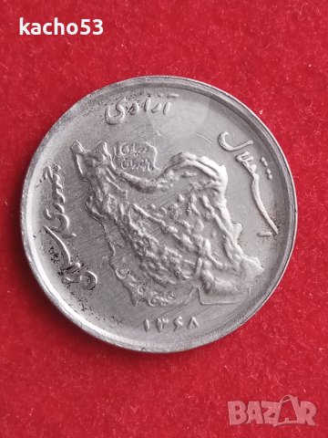 Монета - 50 риала 1989 г. Иран., снимка 2 - Нумизматика и бонистика - 40797394