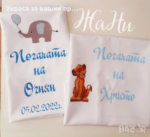 Месал за разчупване на питката с името на детето и датата на празника за бебешка погача 