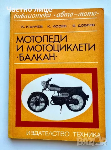 Книга за Балкан / Балканче, снимка 5 - Специализирана литература - 56003357