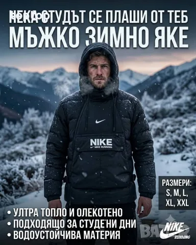 Мъжко Зимно Яке 