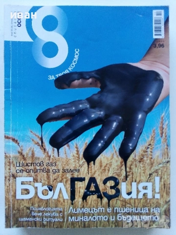 Списание "8" - 2011г, снимка 3 - Списания и комикси - 53054531