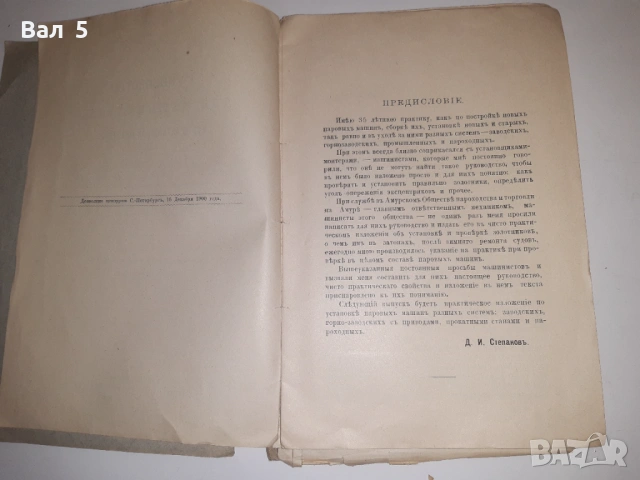 Ръководство за машинисти 1902 г С. ПЕТЕРБУРГ , Царска Русия, снимка 4 - Специализирана литература - 53687423