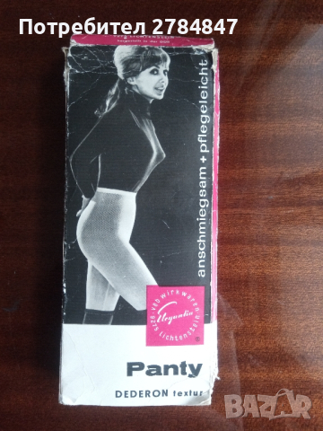 Дамско бельо - гащички от ГДР, снимка 2 - Бельо - 44549899