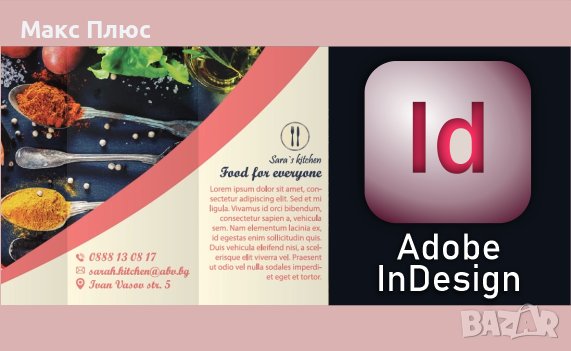 Курс по Adobe InDesign , снимка 1