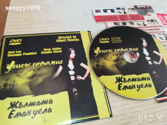 ЖЪЛТАТА ЕМАНУЕЛА-ДВД 0603251646