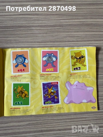 Покемон / Pokemon албум за лепенки от Чипита, снимка 8 - Колекции - 53528307